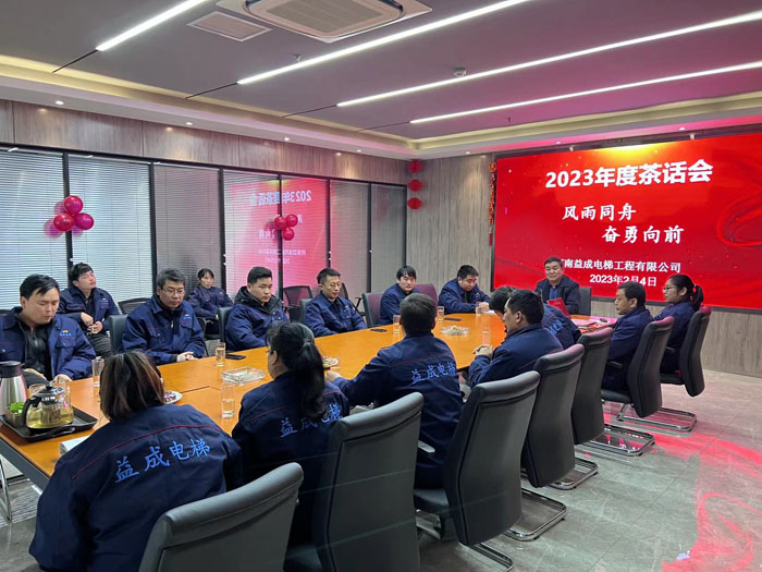 揚帆起航—2023年度茶話會